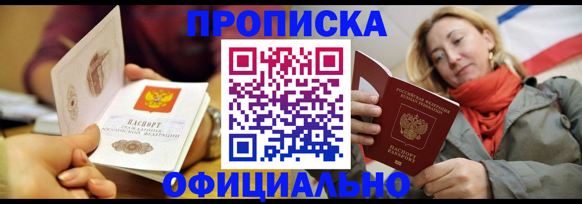 прописка гарантия в Красноармейске