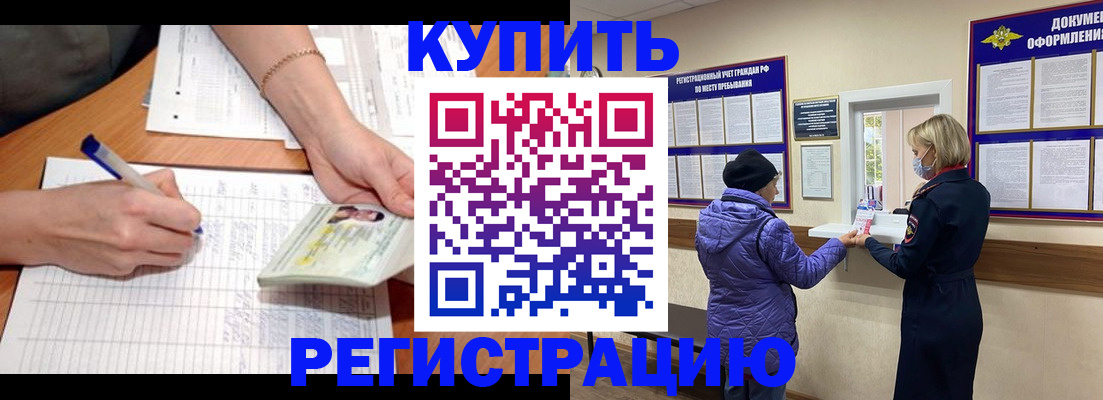 временная регистрация законно в Красноармейске