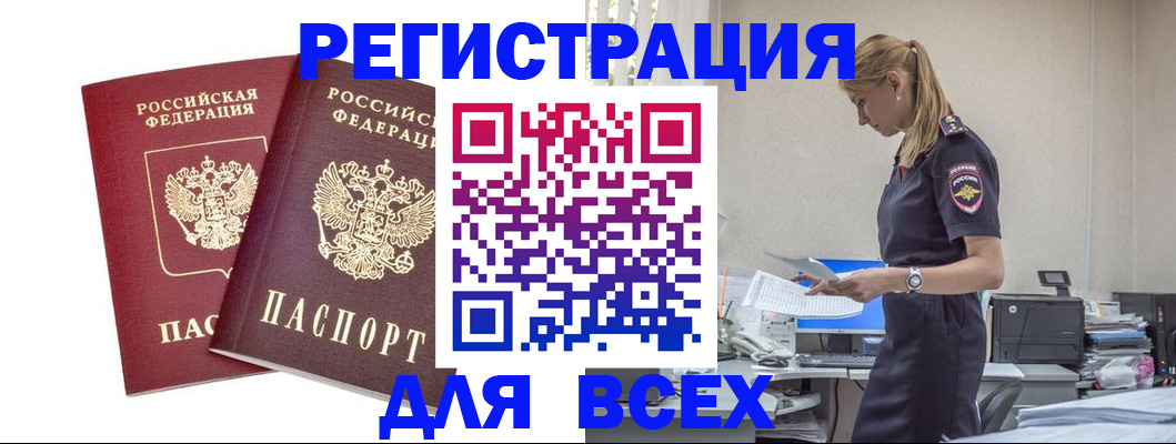 миграционный учет в Красноармейске