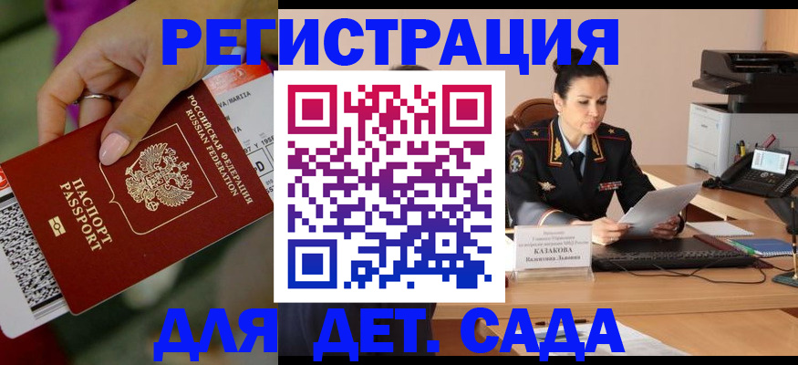 временная регистрация для всех в Красноармейске