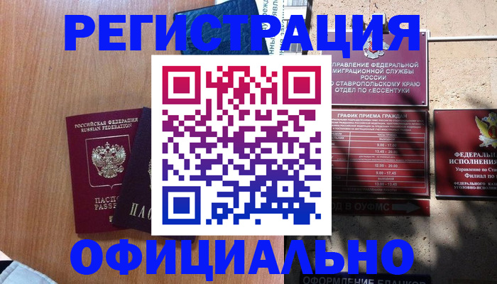 временная регистрация недорого в Красноармейске