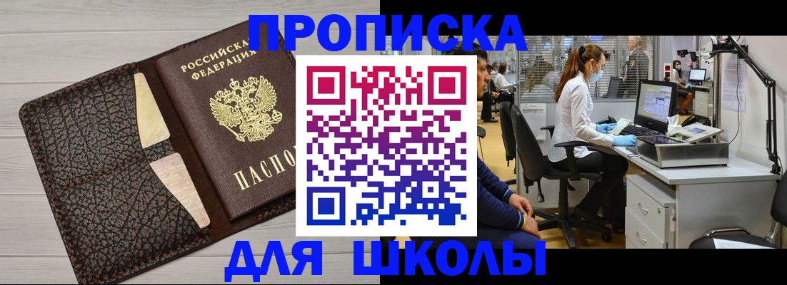 прописка ребенка в Красноармейске